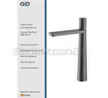 Смеситель для раковины GID Panther L066GMD вороненая сталь