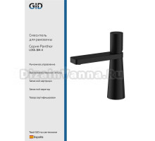 Смеситель для раковины GID Panther L066BMK черный матовый