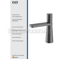 Смеситель для раковины GID Panther L066GMK вороненая сталь