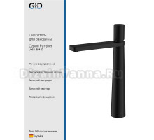 Смеситель для раковины GID Panther L066BMD черный матовый