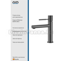 Смеситель для раковины GID Edessa SS070GMK вороненая сталь