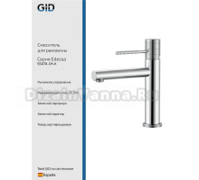 Смеситель для раковины GID Edessa SS070CHK хром