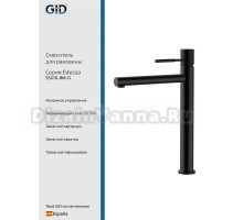 Смеситель для раковины GID Edessa SS070BMD черный матовый