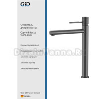 Смеситель для раковины GID Edessa SS070GMD вороненая сталь