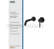 Смеситель для раковины GID Edessa SS070BMNS С ВНУТРЕННЕЙ ЧАСТЬЮ, черный матовый