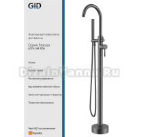 Напольный смеситель для ванны с душем GID Edessa L070GMSDV вороненая сталь