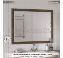 Зеркало Caprigo Лион 100 орех античный