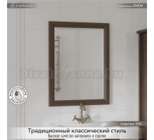 Зеркало Caprigo Лион 60 орех античный