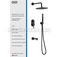 Душевой комплект GID Edessa L070BMVD3 С ВНУТРЕННЕЙ ЧАСТЬЮ, черный матовый