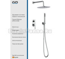 Душевой комплект GID Edessa L070CHVD2 С ВНУТРЕННЕЙ ЧАСТЬЮ, хром