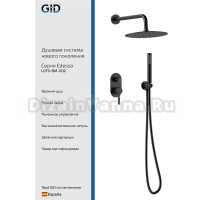 Душевой комплект GID Edessa L070BMVD2 С ВНУТРЕННЕЙ ЧАСТЬЮ, черный матовый