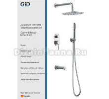 Душевой комплект GID Edessa L070CHVD3 С ВНУТРЕННЕЙ ЧАСТЬЮ, хром
