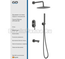 Душевой комплект GID Edessa L070GMVD3 С ВНУТРЕННЕЙ ЧАСТЬЮ, вороненая сталь