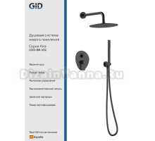 Душевой комплект GID Aira L020BMVD2 С ВНУТРЕННЕЙ ЧАСТЬЮ, черный матовый