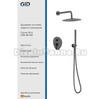Душевой комплект GID Aira L020GMVD2 С ВНУТРЕННЕЙ ЧАСТЬЮ, вороненая сталь