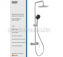 Душевая стойка GID Edessa L070CHND3 хром
