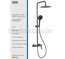 Душевая стойка GID Edessa L070GMND3 вороненая сталь