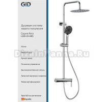 Душевая стойка GID Aira L020CHND3 хром