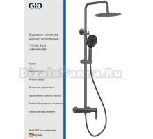 Душевая стойка GID Aira L020GMND3 вороненая сталь