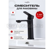 Смеситель для раковины Tokito Tat TOK-TAT-1011BL матовый черный