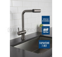 Смеситель для кухни Argotech Standart 35-16/3P STEEL оружейная сталь
