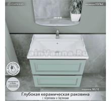 Тумба с раковиной Caprigo Wales 70 селесте