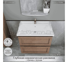 Тумба с раковиной Caprigo Wales 70 светлый орех