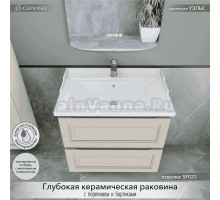 Тумба с раковиной Caprigo Wales 70 беж лайт