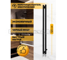 Полотенцесушитель электрический Indigo Style 2 LSE120-8BRRt 120x10 см, подключение справа, слева, скрытое подключение справа, черный муар, I-образный, из стали
