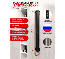 Полотенцесушитель электрический Indigo Style 4 LSE120-18GNSRt 120x20 см, подключение справа, слева, скрытое подключение справа, оружейная сталь, I-образный