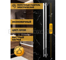 Полотенцесушитель электрический Indigo Style 2 PRO LSPRE120-8Rt 120x10 см, подключение справа, слева, скрытое подключение справа, глянцевый хром, I-образный
