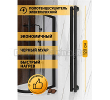 Полотенцесушитель электрический Indigo Style 2 PRO LSPRE120-8BRRt 120x10 см, подключение справа, слева, скрытое подключение справа, черный муар, I-образный, из стали