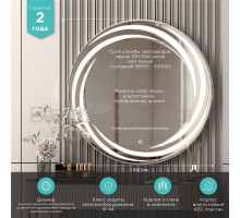 Зеркало MIXLINE "Беатрис" D800 сенсорный выключатель, светодиодная подсветка,с гравировкой