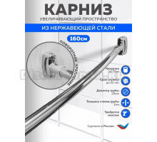 Универсальный карниз для ванны GoGo Lux Plus GS160 П2 160 см, хром