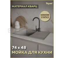 Мойка кухонная Teymi Hanna Smart 74 матовая серая