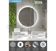 Зеркало круглое CONTINENT Led Ajour ECO 60 см, сенсорное, с подсветкой