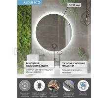 Зеркало круглое CONTINENT Led Ajour ECO 70 см, сенсорное, с подсветкой
