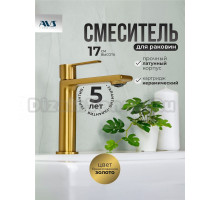 Смеситель для раковины AVS Elegant 811-400-BG брашированное золото