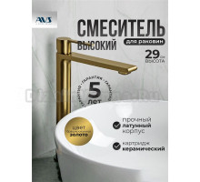 Смеситель для раковины AVS Elegant 811-401-BG брашированное золото