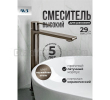 Смеситель для раковины AVS Elegant 811-401-GM оружейная сталь