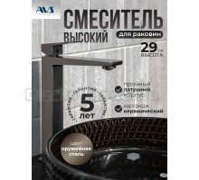Смеситель для раковины AVS New Cube 811-251-GM оружейная сталь