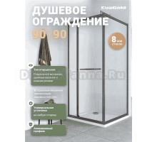 Душевой уголок EvaGold EG7G 90x90 профиль оружейная сталь, прозрачное стекло