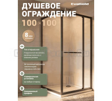 Душевой уголок EvaGold EG7G 100x100 профиль оружейная сталь, прозрачное стекло