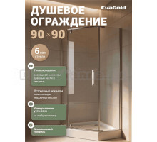 Душевой уголок EvaGold JY028 90x90 профиль хром, прозрачное стекло