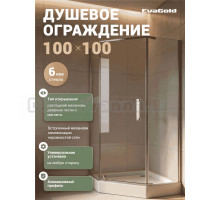 Душевой уголок EvaGold JY029 100x100 профиль хром, прозрачное стекло