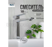 Смеситель для раковины AVS New Cube 811-250-CR хром