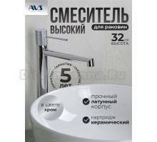 Смеситель для раковины AVS Seeme 811-301-CR хром