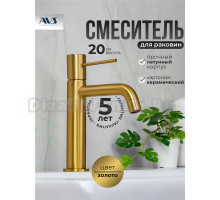 Смеситель для раковины AVS Slimmer 811-100-BG брашированное золото