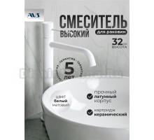 Смеситель для раковины AVS Slimmer 811-101-MW белый матовый