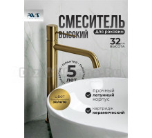 Смеситель для раковины AVS Slimmer 811-101-BG брашированное золото